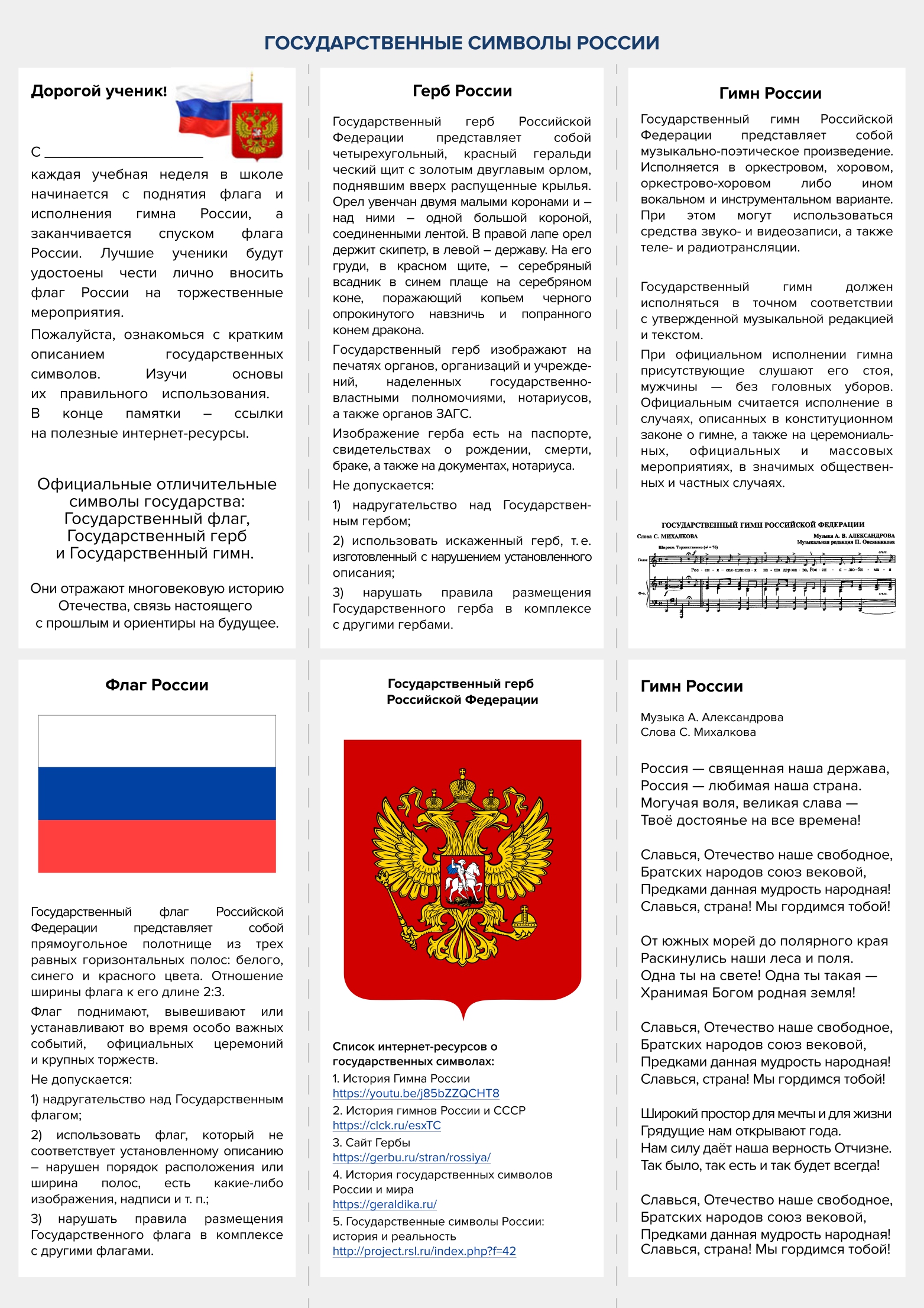 памятка госсимволы_page-0001.jpg