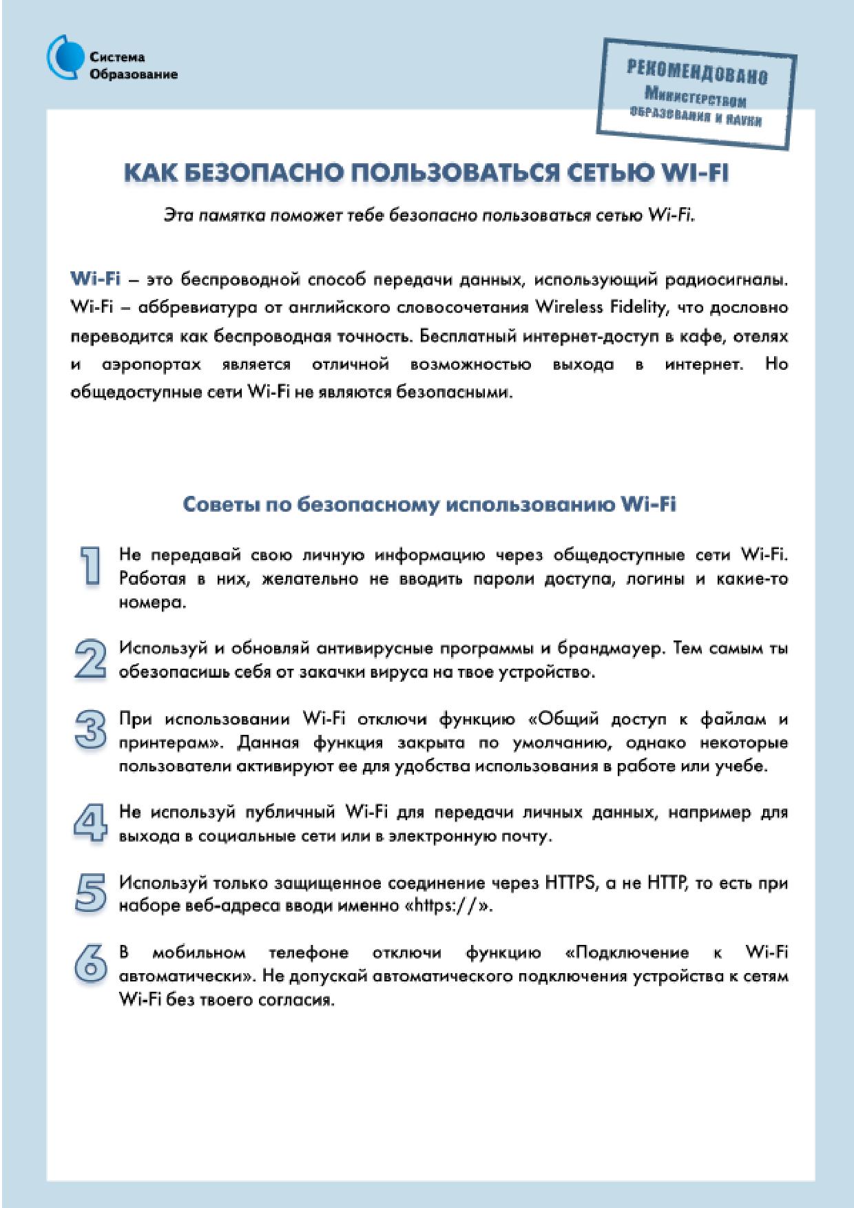 Как безопасно пользоваться сетью Wi-Fi.jpg