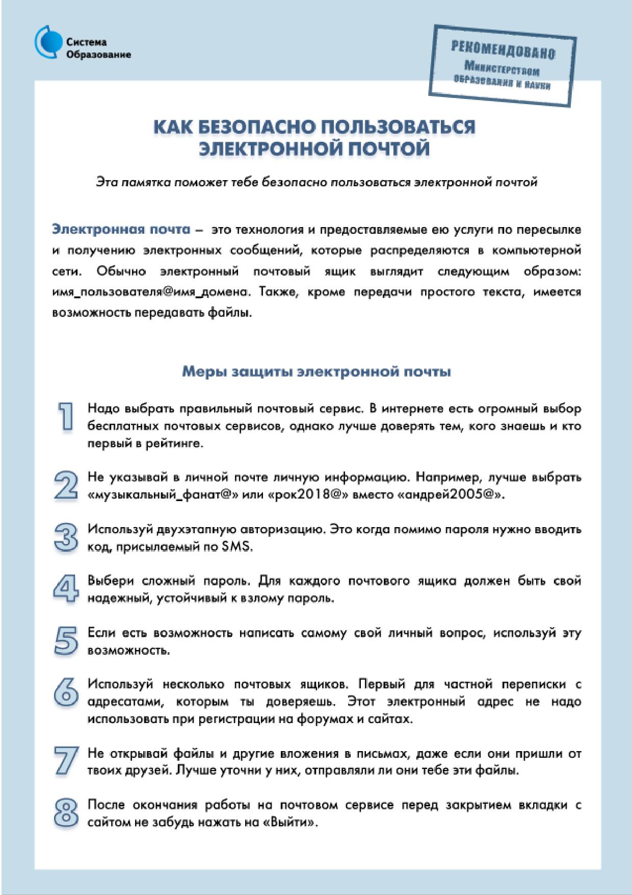 Как безопасно пользоваться электронной почтой.jpg