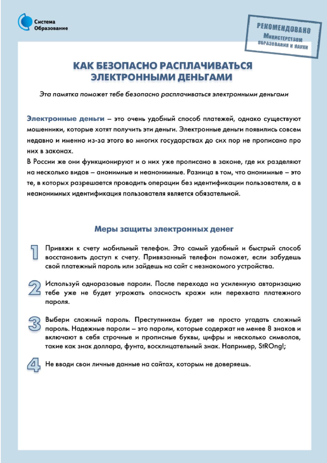 Как безопасно расплачиваться электронными деньгами.jpg