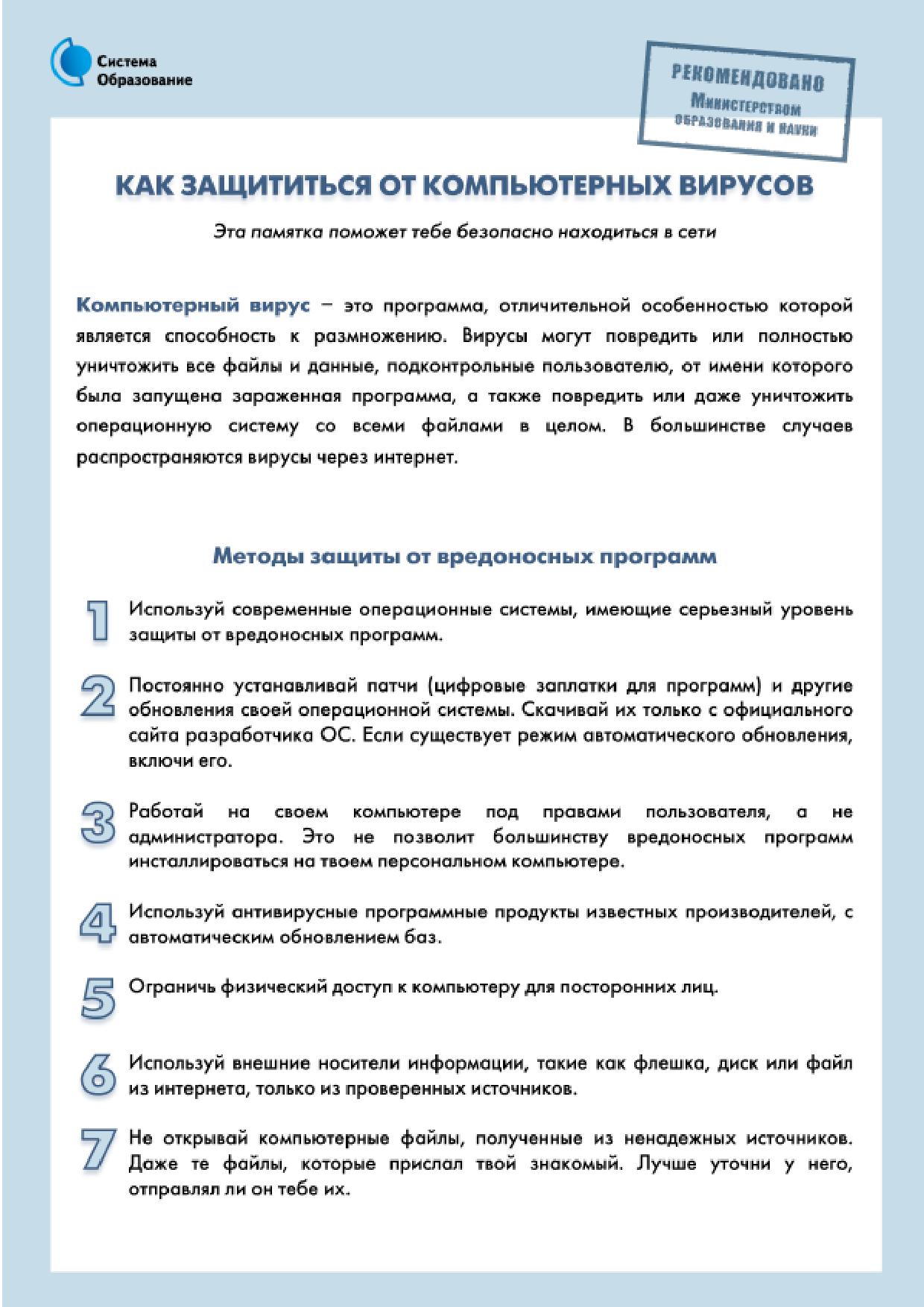Как защитится от компьютерных вирусов.jpg