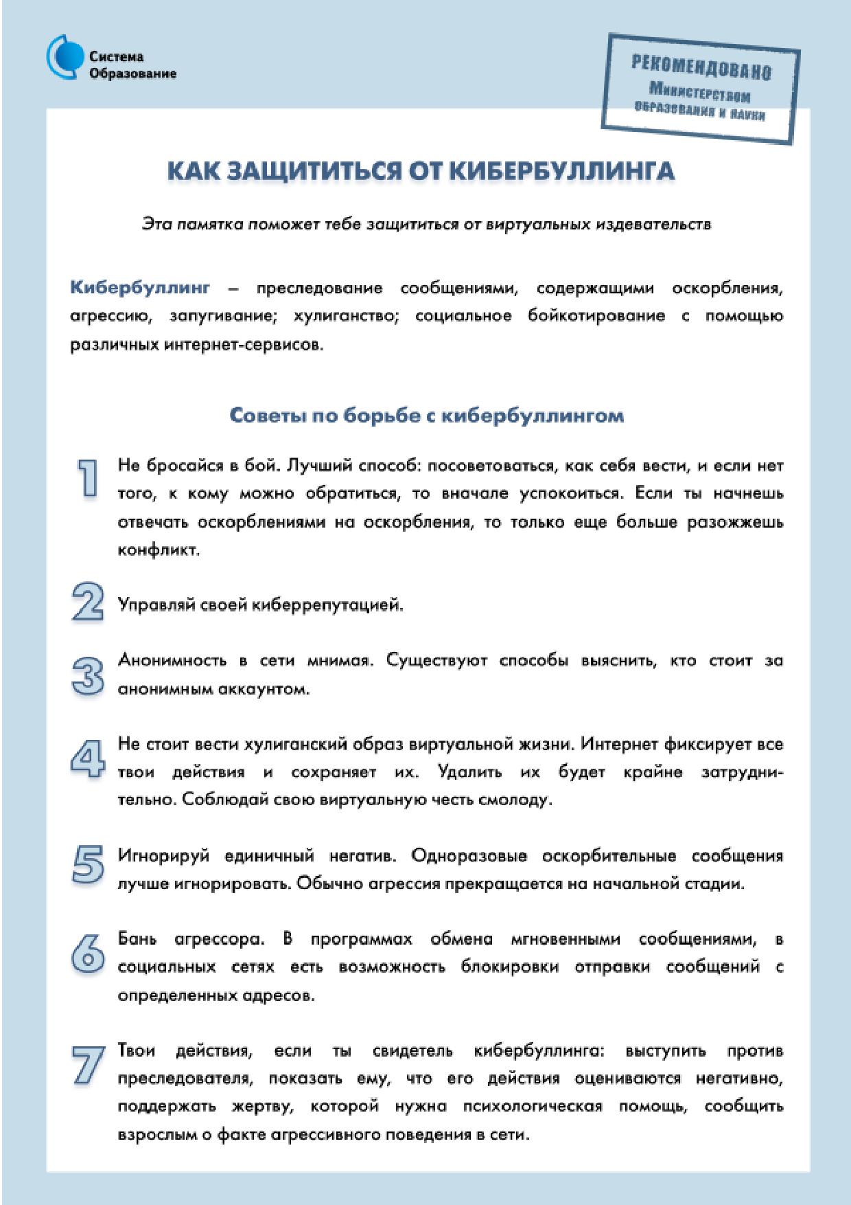 Как защититься от кибербуллинга.jpg
