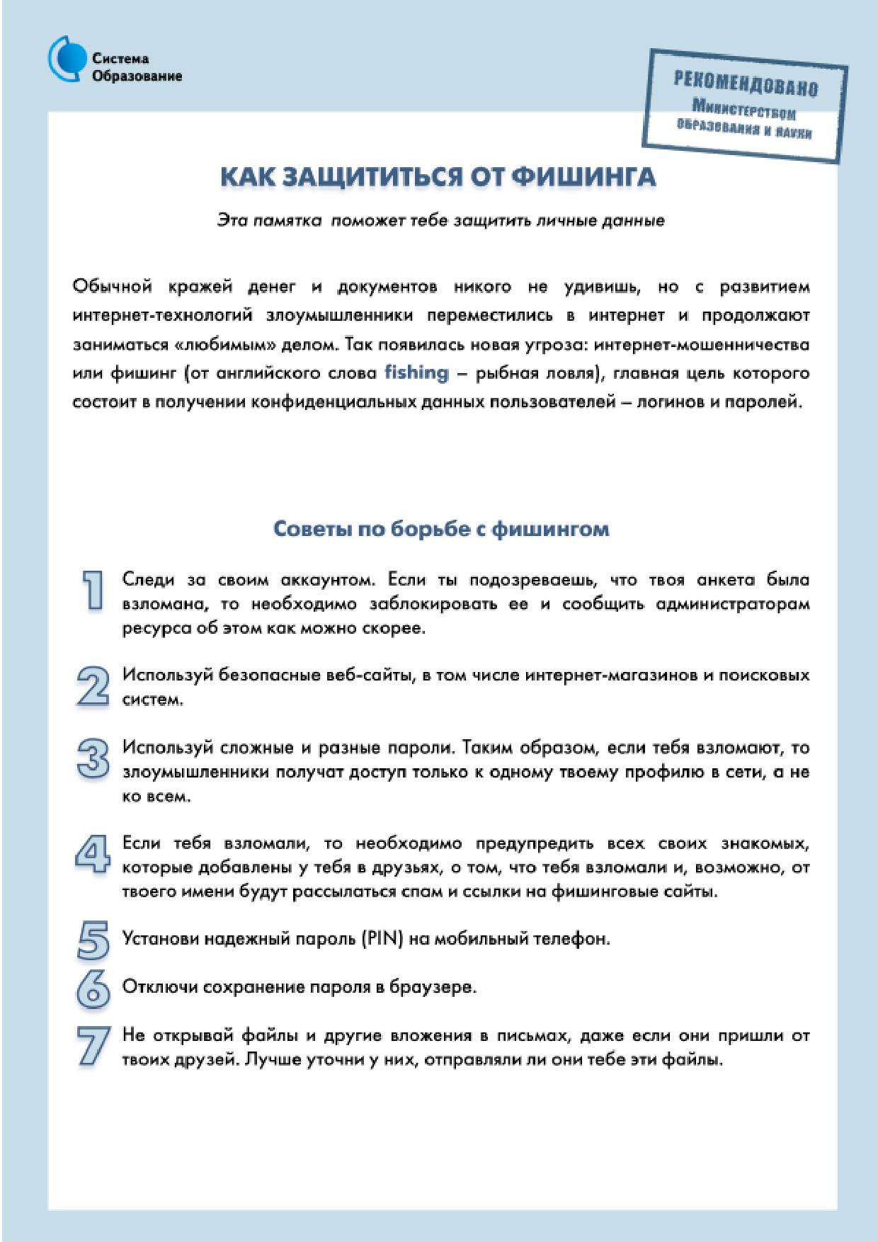 Как защититься от фишинга.jpg