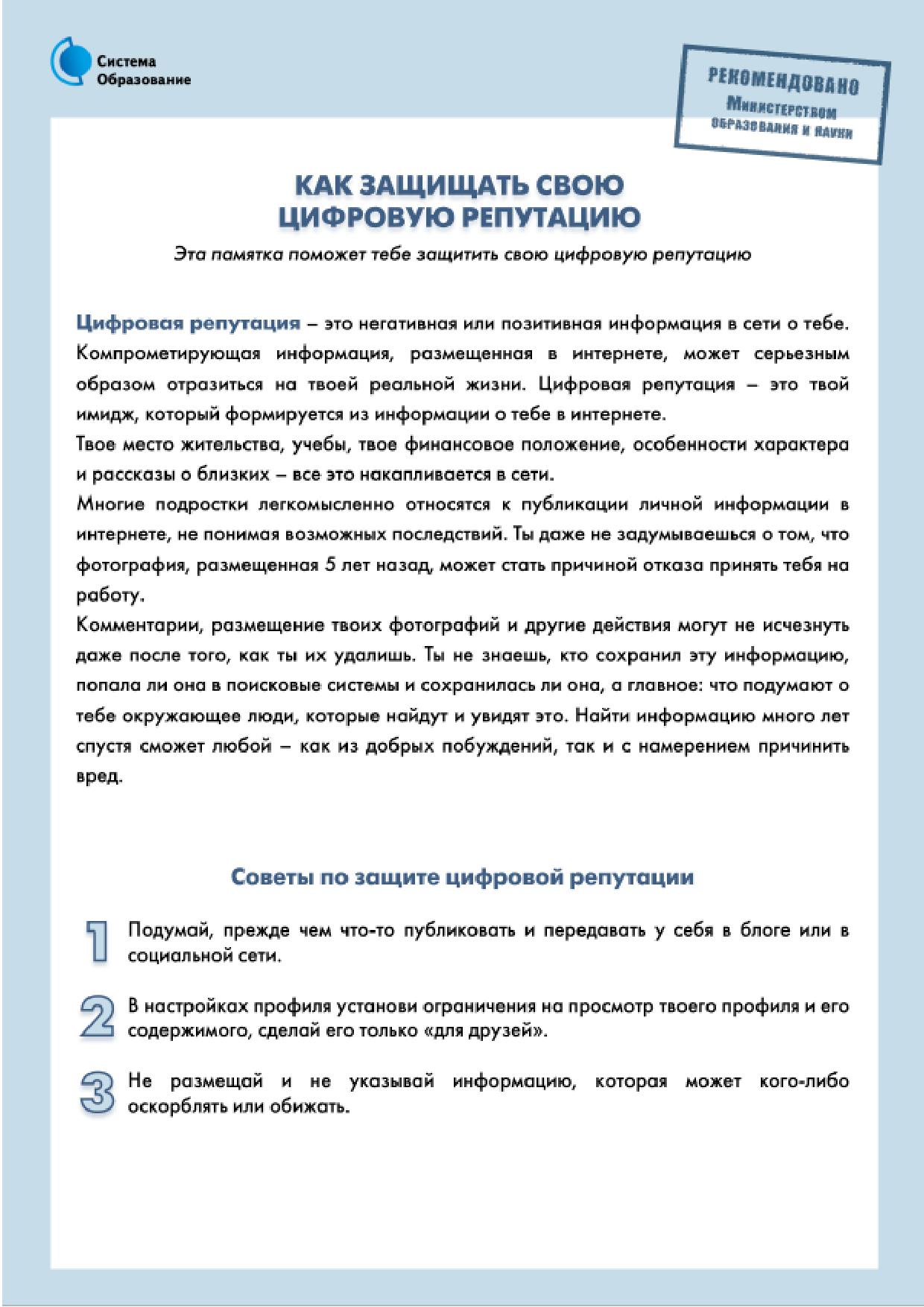 Как защищать свою цифровую репутацию.jpg