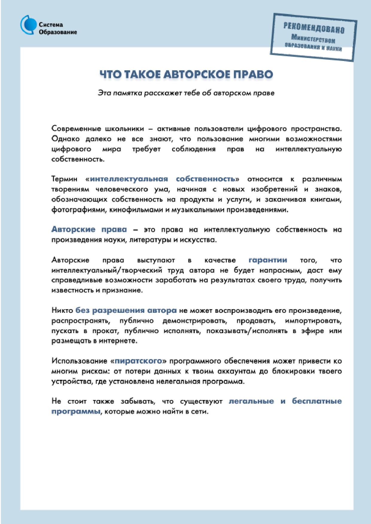 Что такое авторское право.jpg