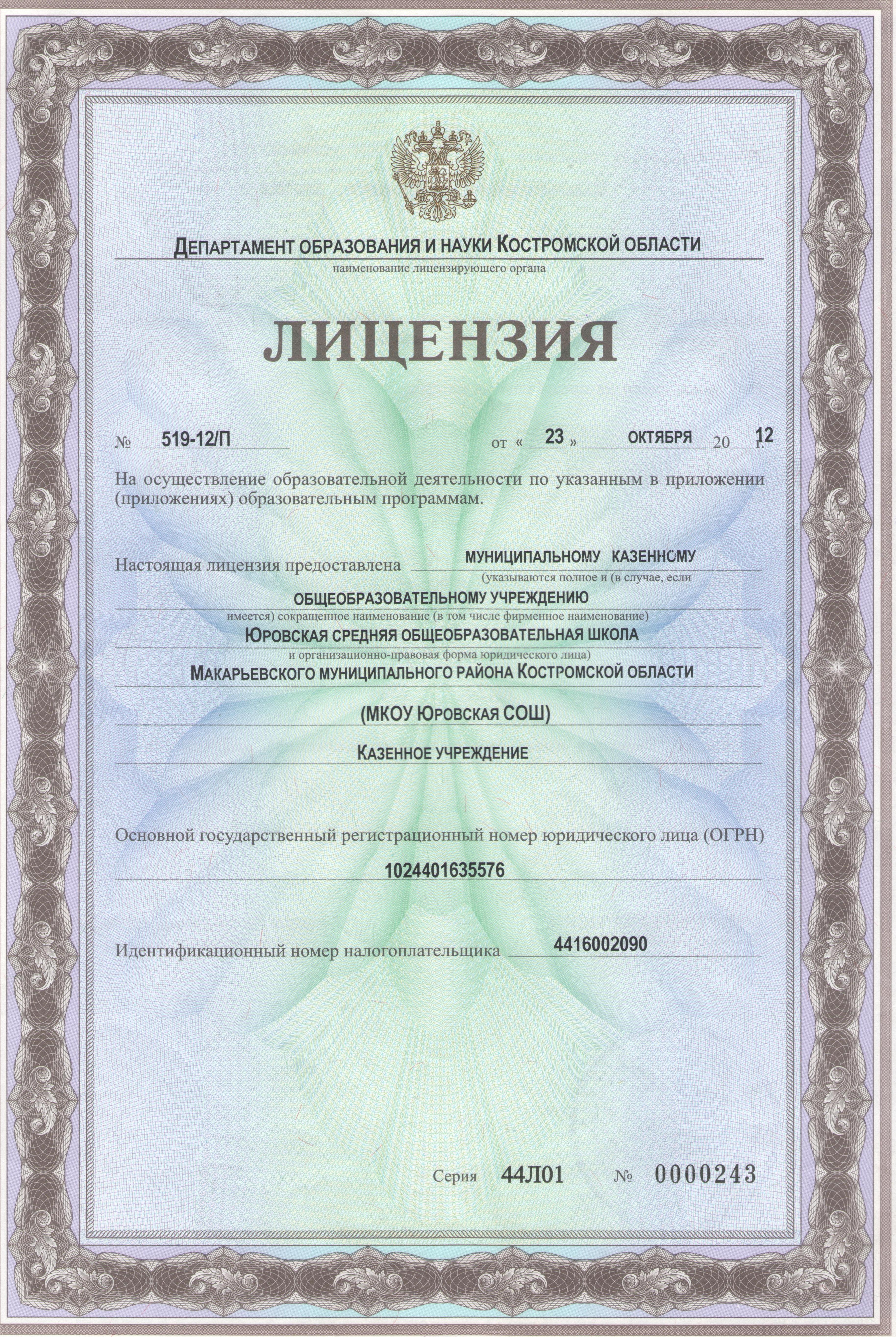 лицензия.jpg