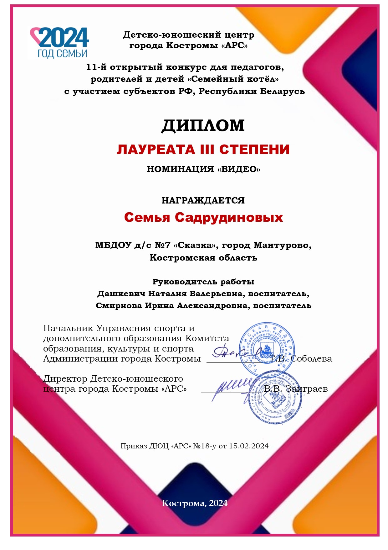 Садрудиновы_Диплом-СК_2024_ВИДЕО.jpg