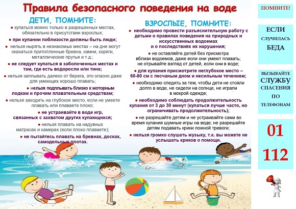 безопасность на воде летом.jpg