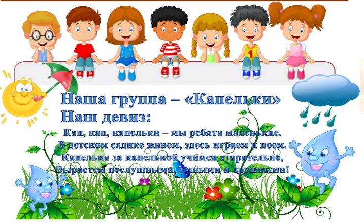 девиз.png