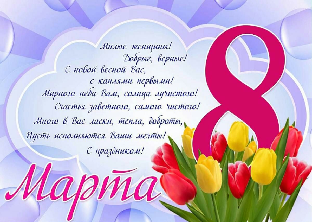 8 марта.jpeg