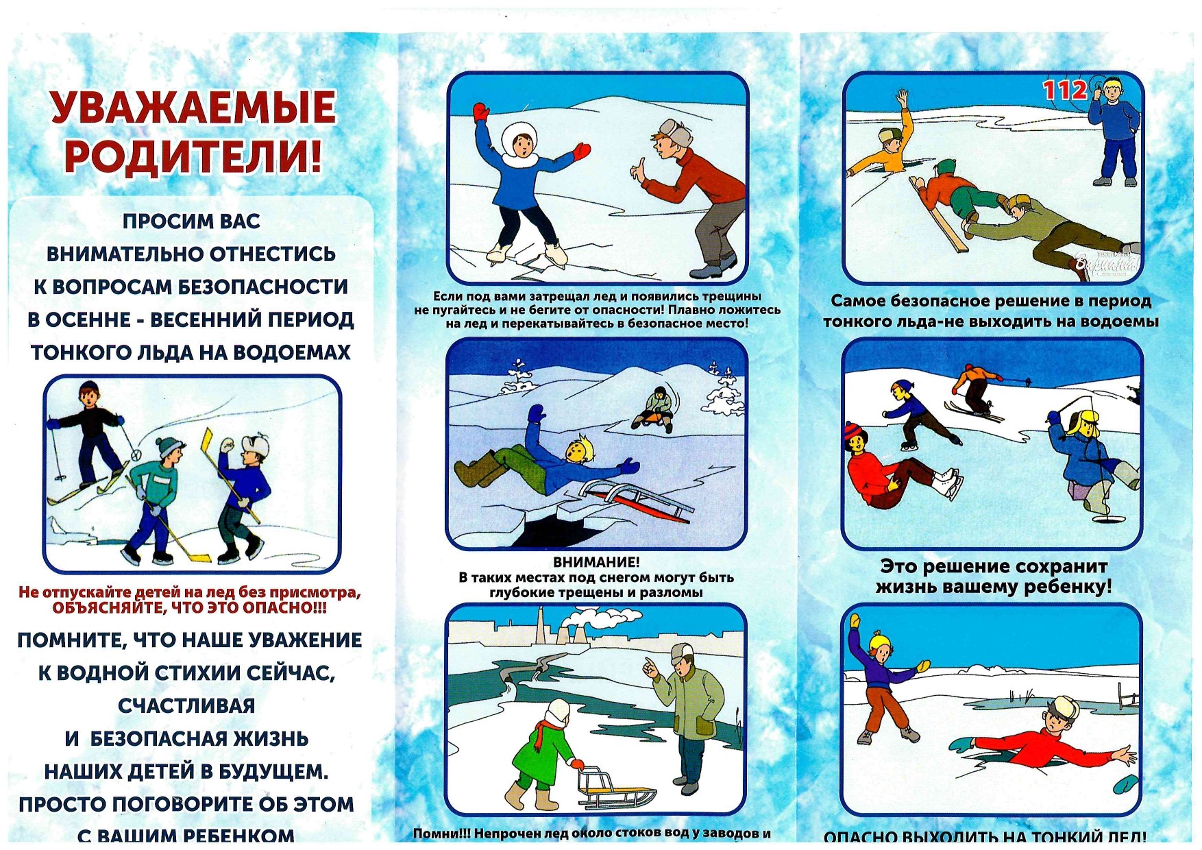Pamyatka-Uvazhaemye-roditeli-1.jpg