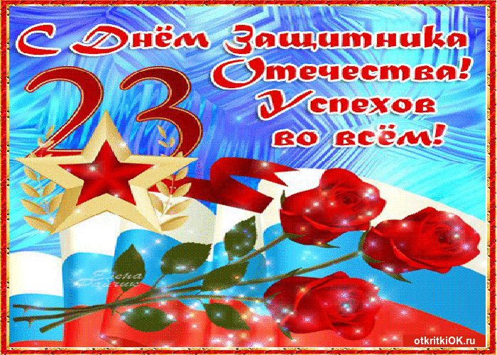 mercayushchie-otkrytki-na-23-fevralya-41.gif