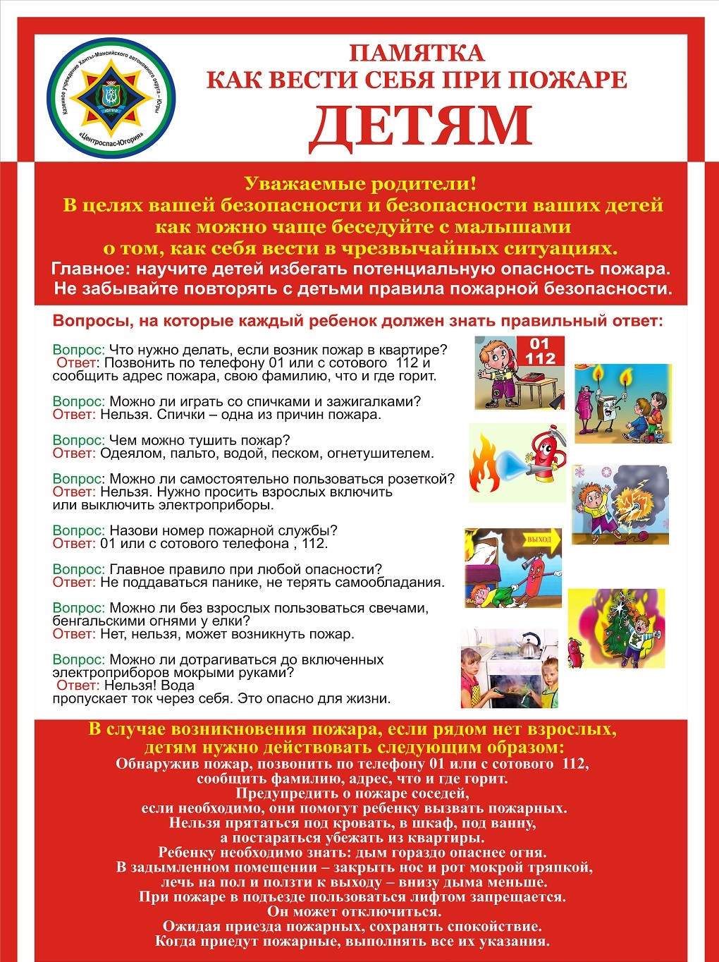 памятка детям по ПБ_0.jpg