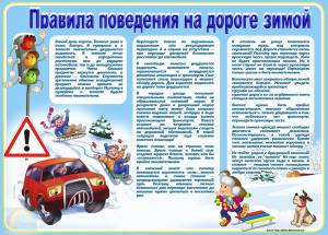pravila_povedeniya_na_doroge_zimoy-1.jpg