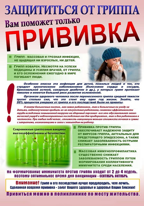 грипп.jpg