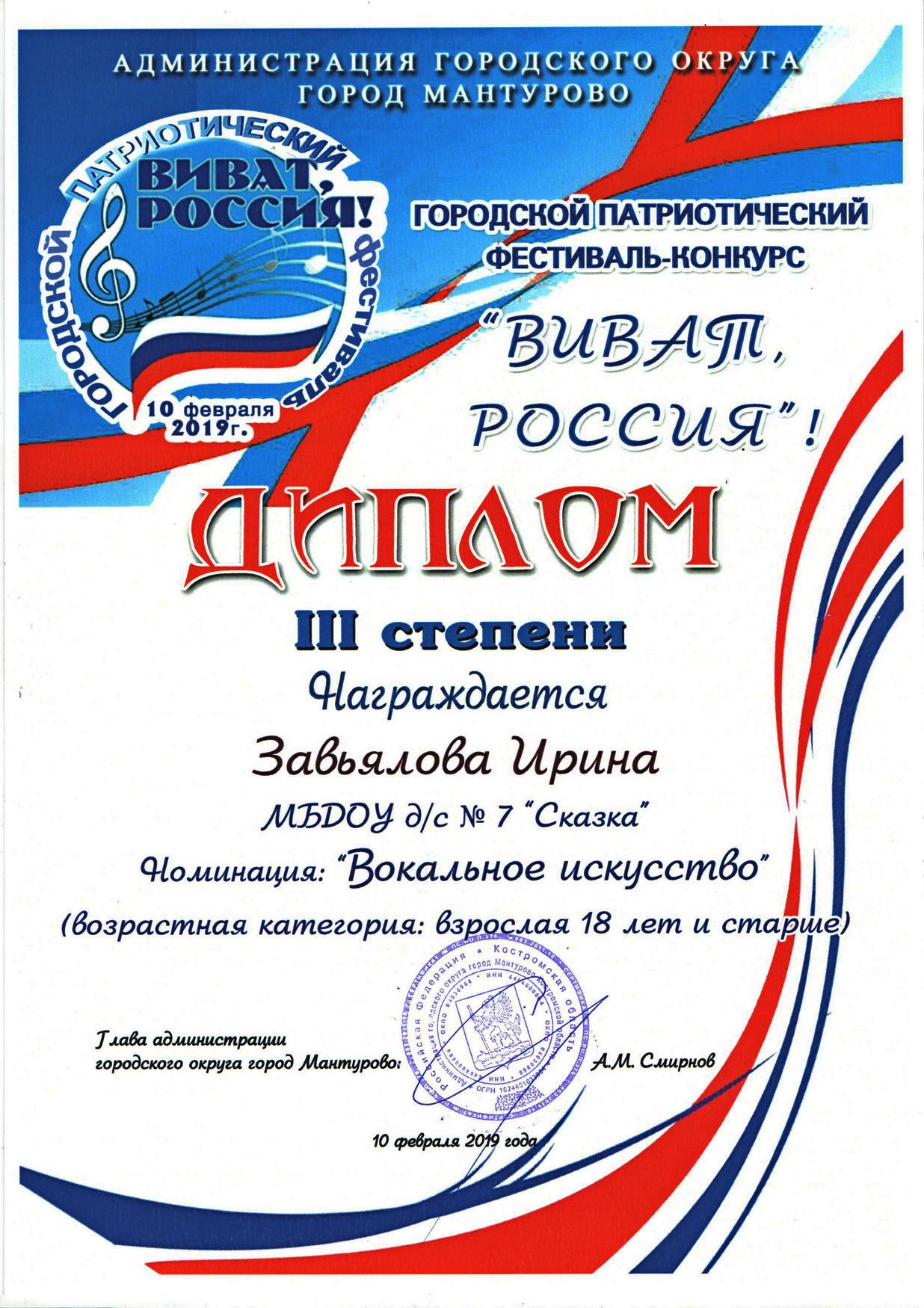 Виват Россия Завьялова Ирина.jpg