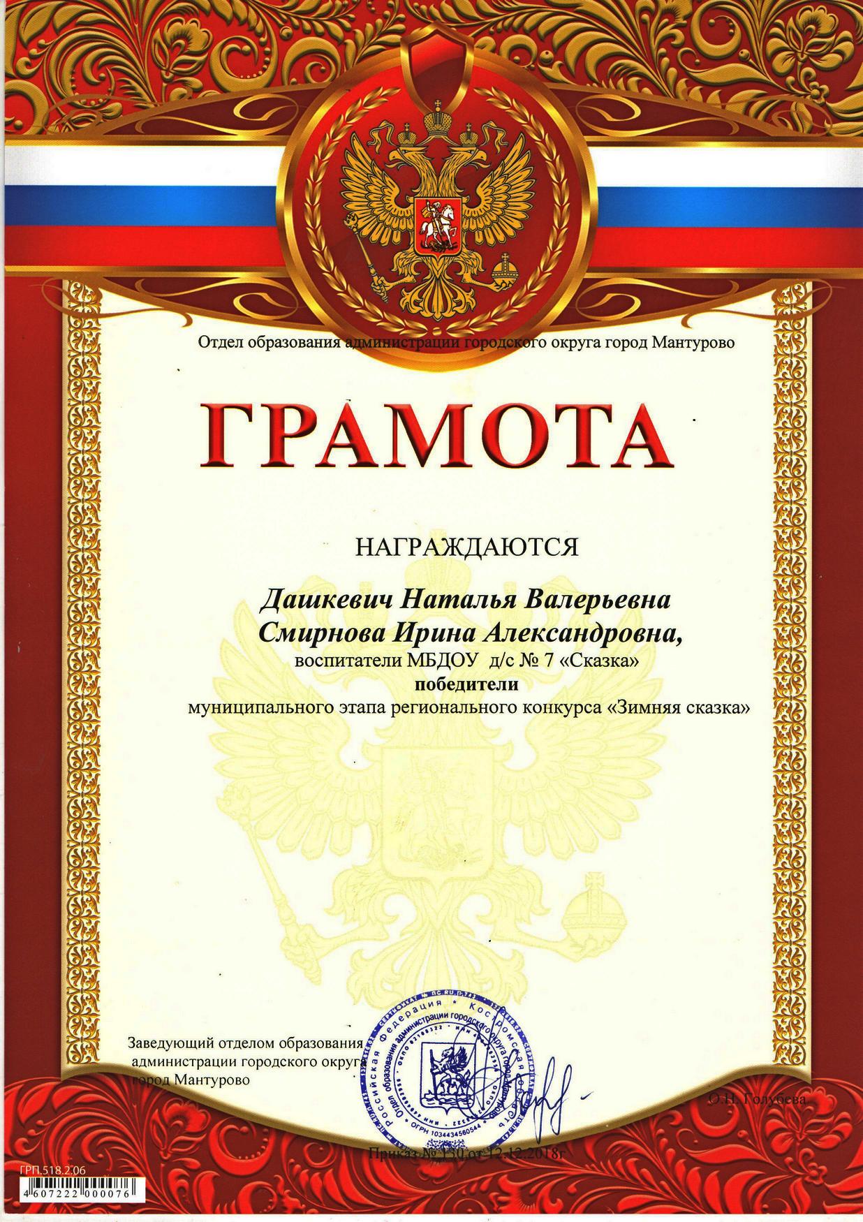 Дашкевич_Смирнова зим.ск.jpg