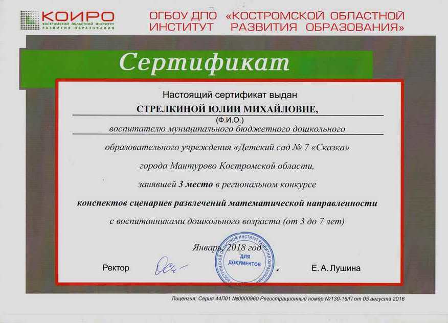 Стрелкина мат. к.jpg