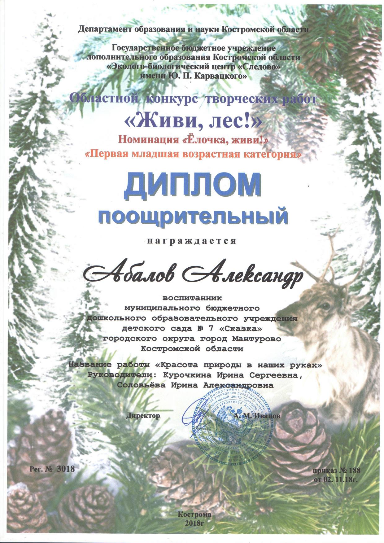 Абалов Саша ж.л. 2018.jpg