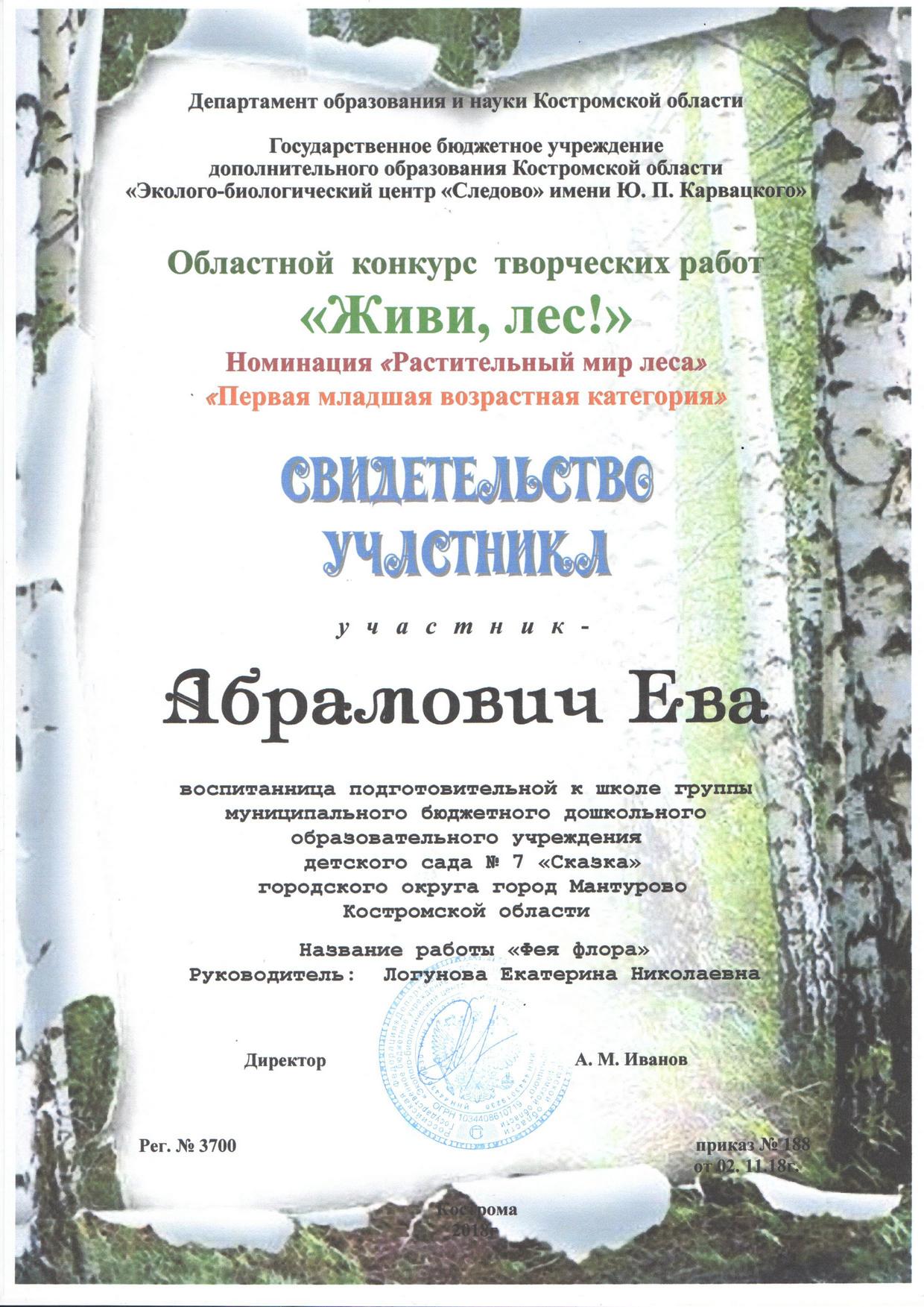 Абрамович Ева ж.л. 2018.jpg