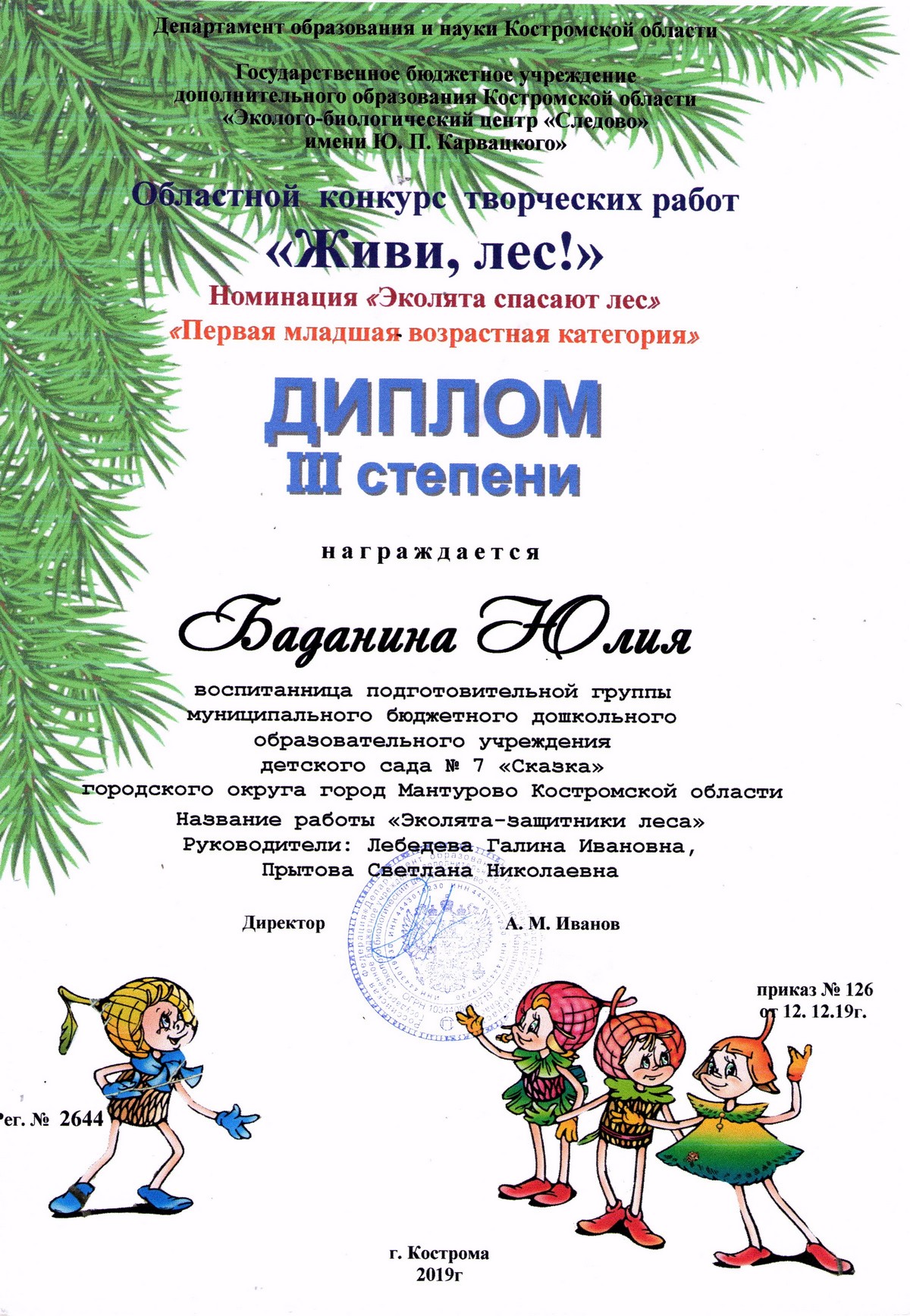 Баднина Ю_3м_2019.jpg