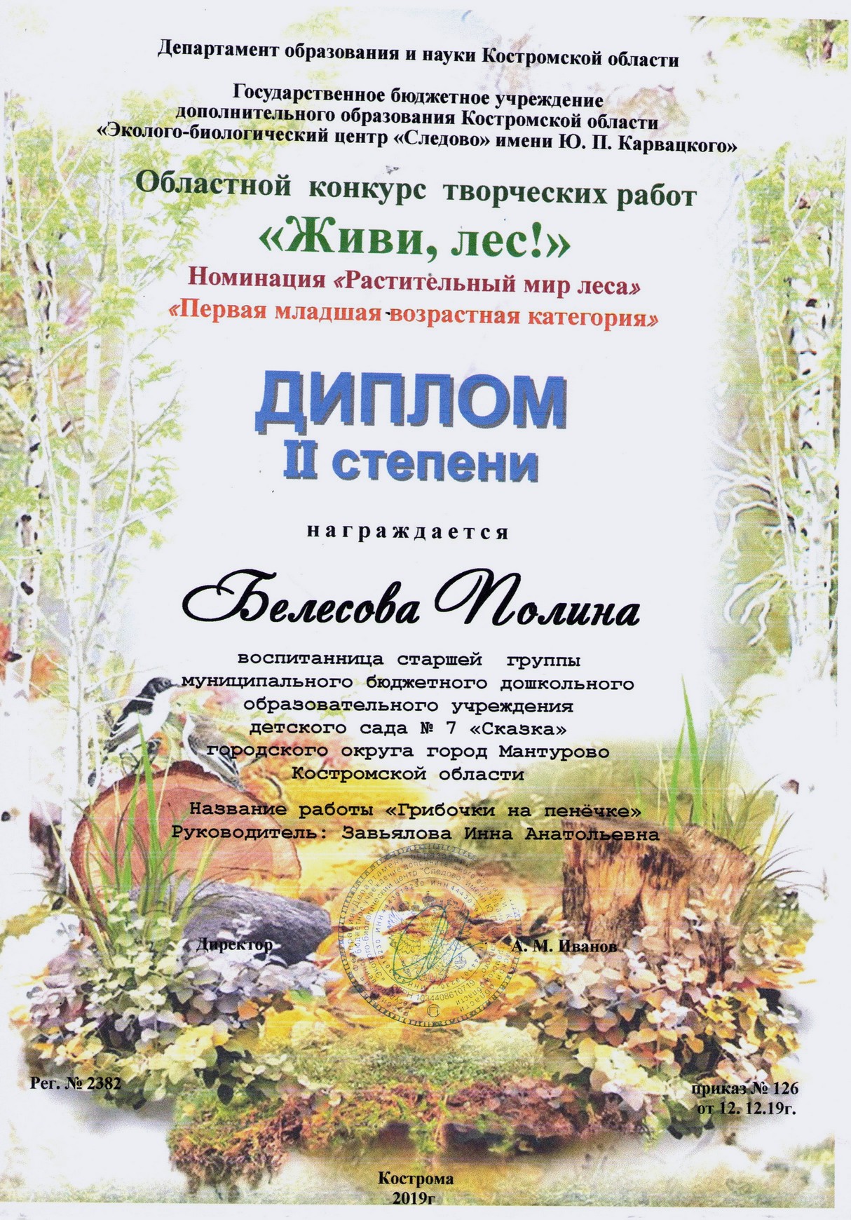 Белесова П_2м_2019.jpg
