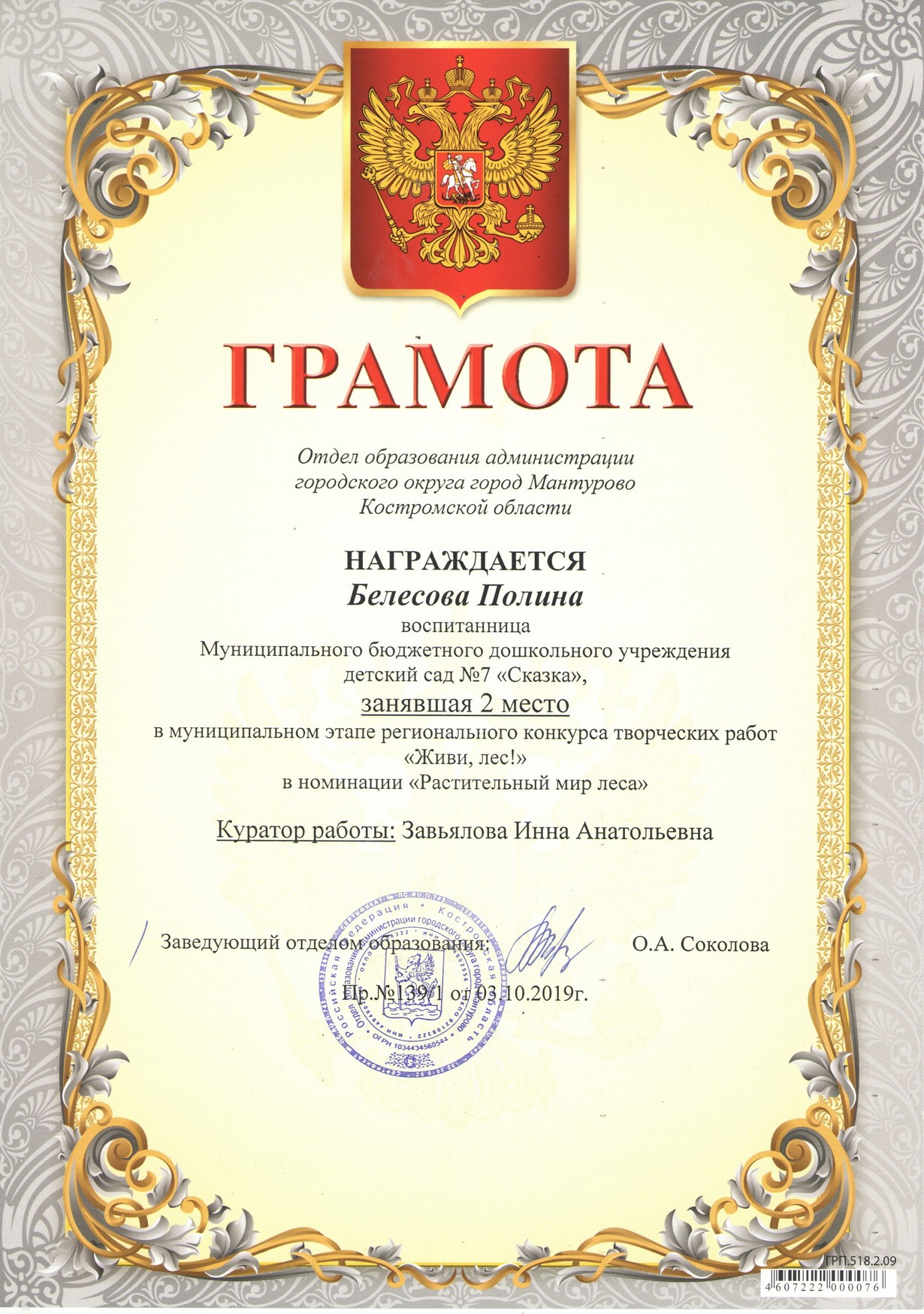Белесова Полина ж.л.jpg