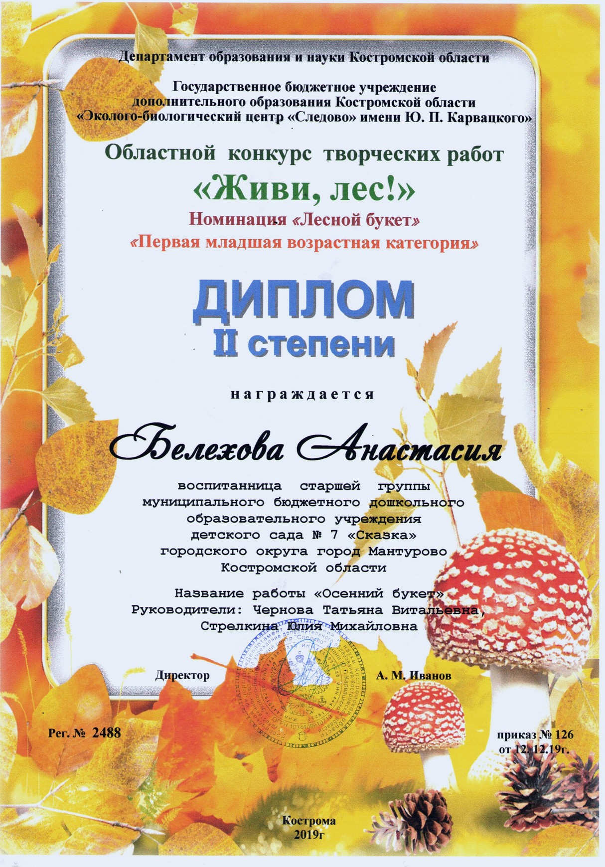 Белехова А_2м_2019.jpg