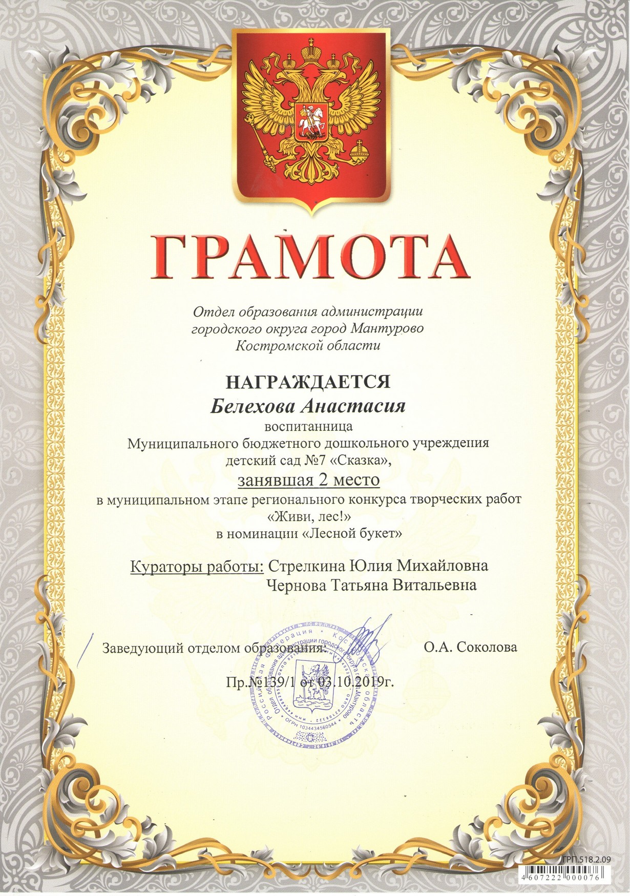 Белехова Настя ж.л.jpg