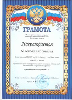 Белехова.jpg