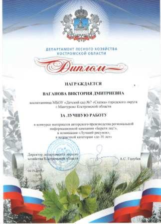 Береги лес.jpg