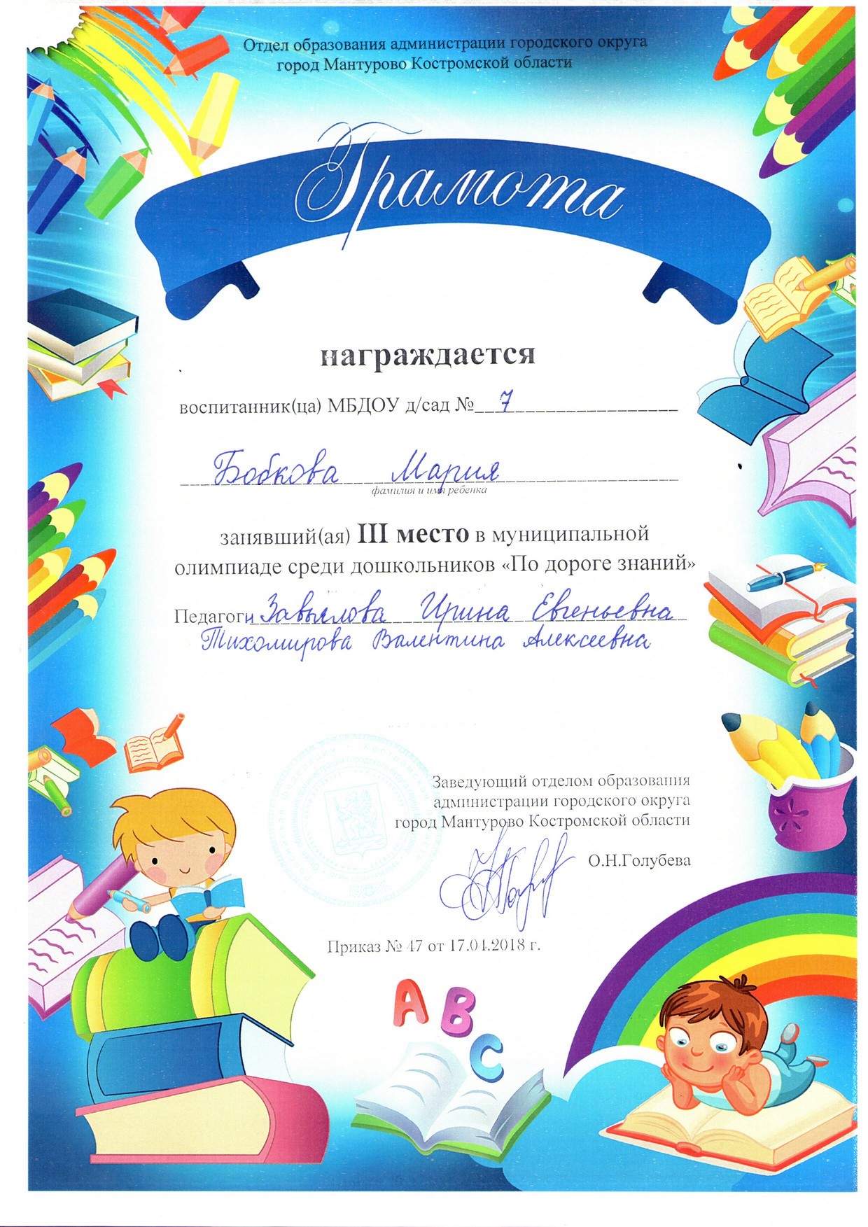 Бобкова Мария олимпиада.jpg