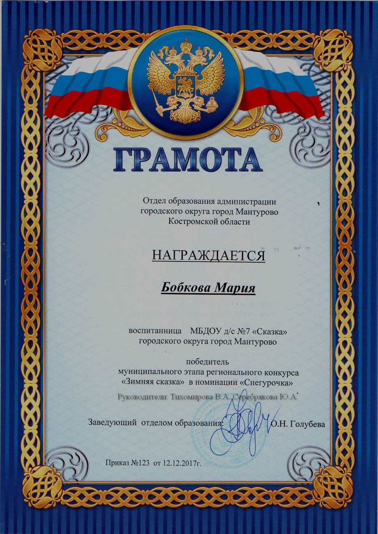 Бобкова Мария.jpg