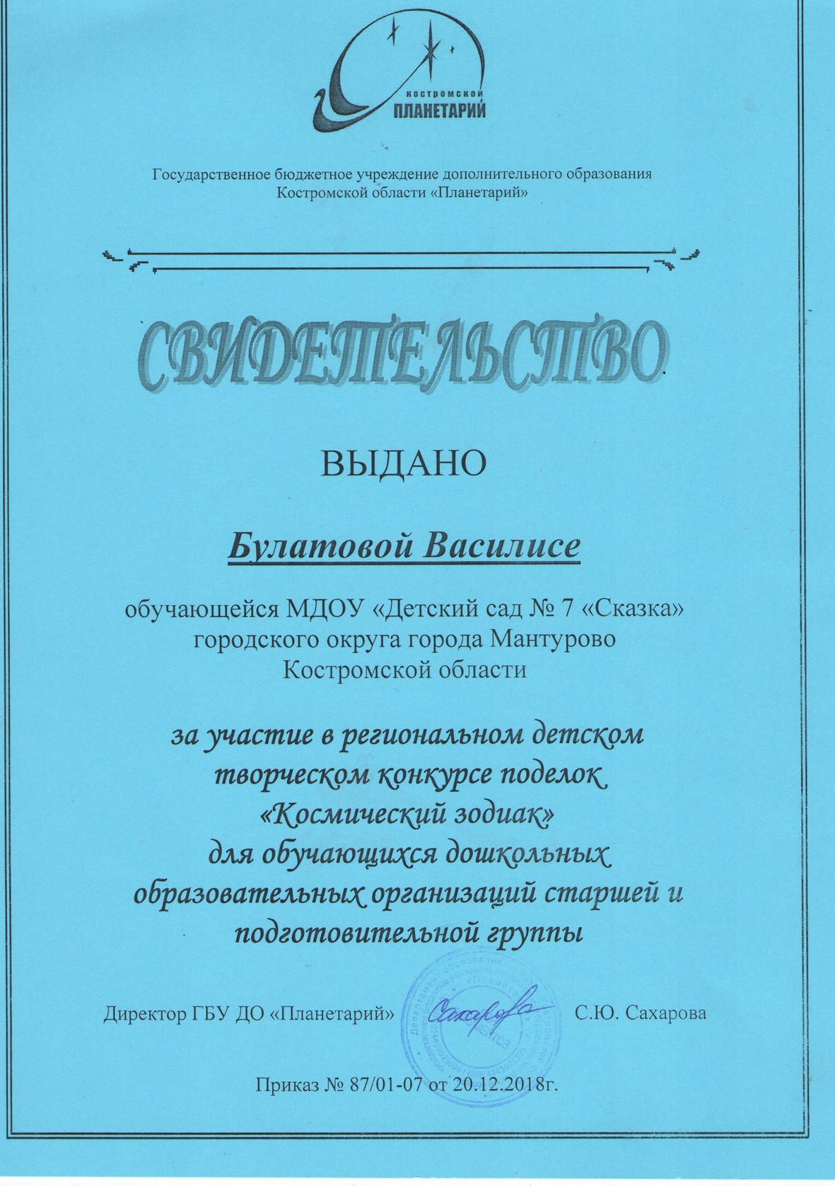 Булатова Василиса.jpg
