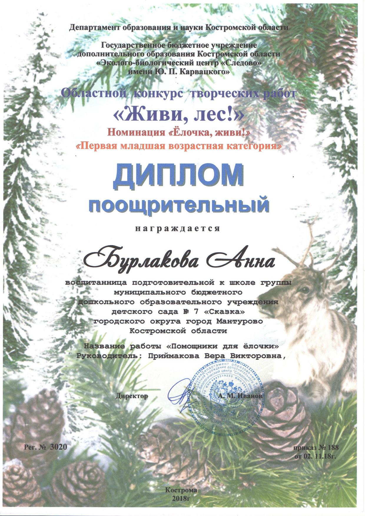 Бурлакова Анна ж.л. 2018.jpg