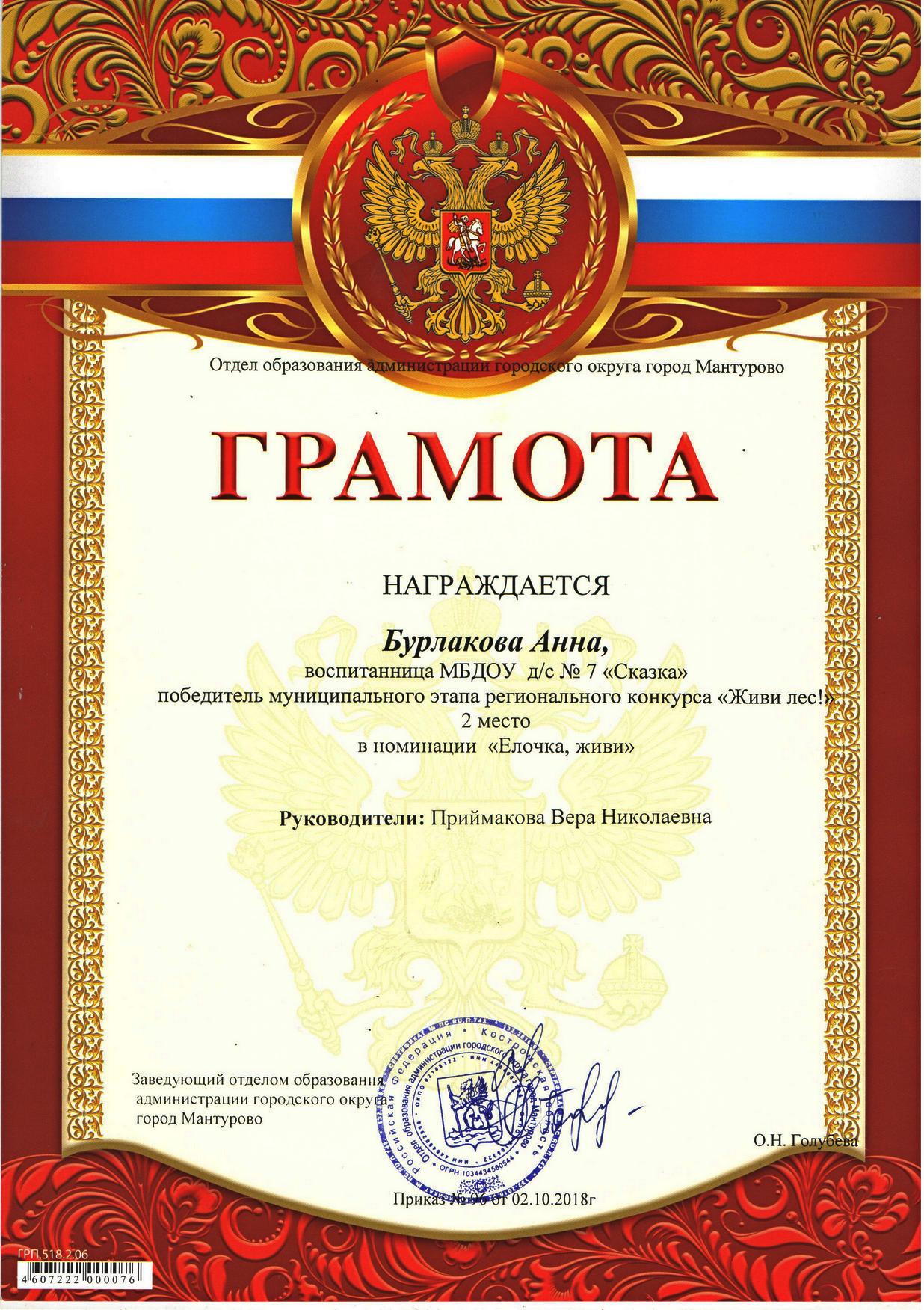 Бурлакова Анна_2м_живи лес.jpg
