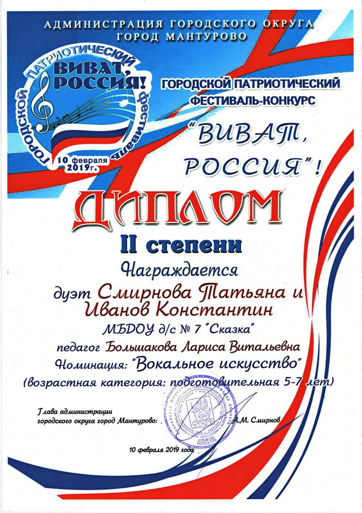 Виват Россия вокал.jpg