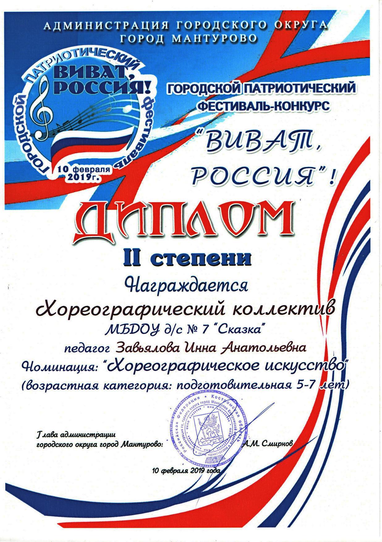 Виват Россия хореография.jpg