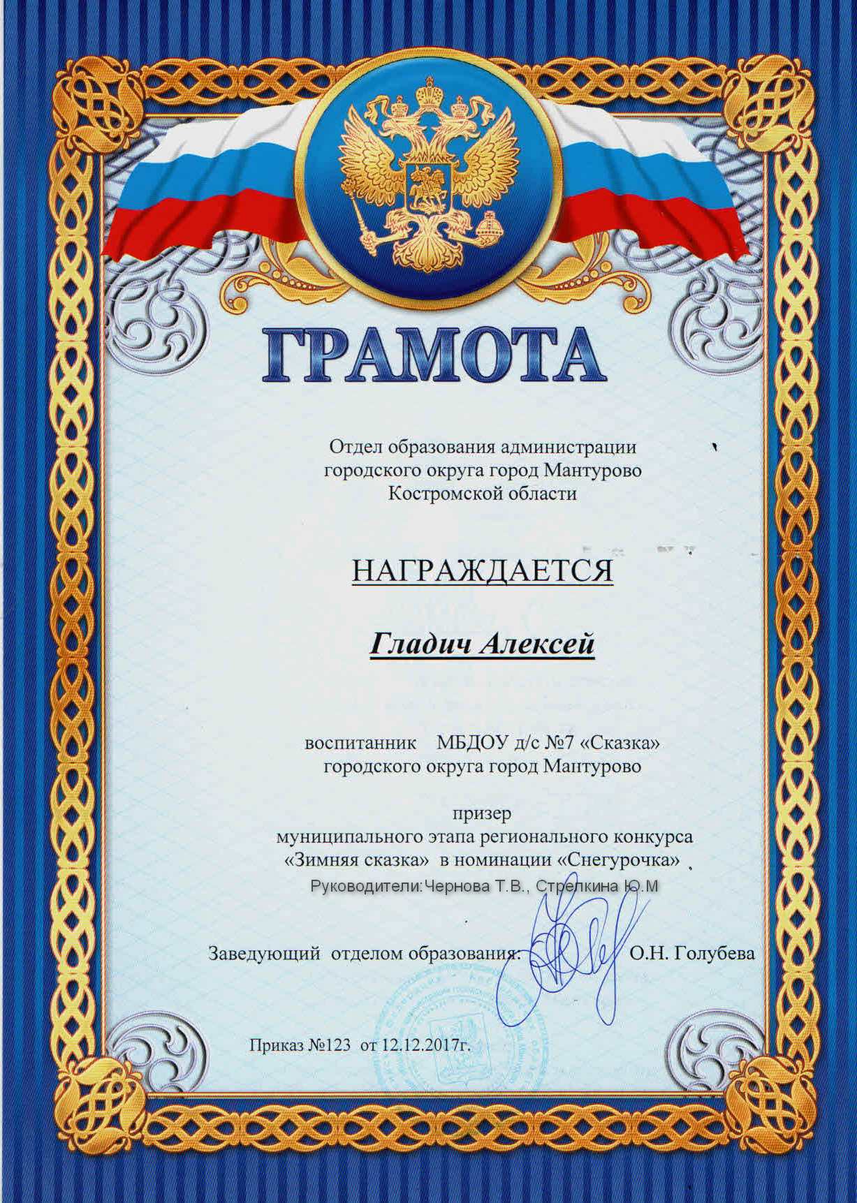 Гладич Алексей.jpg