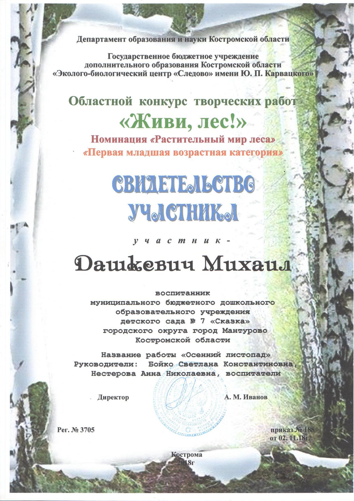 Дашкевич М ж.л. 2018.jpg
