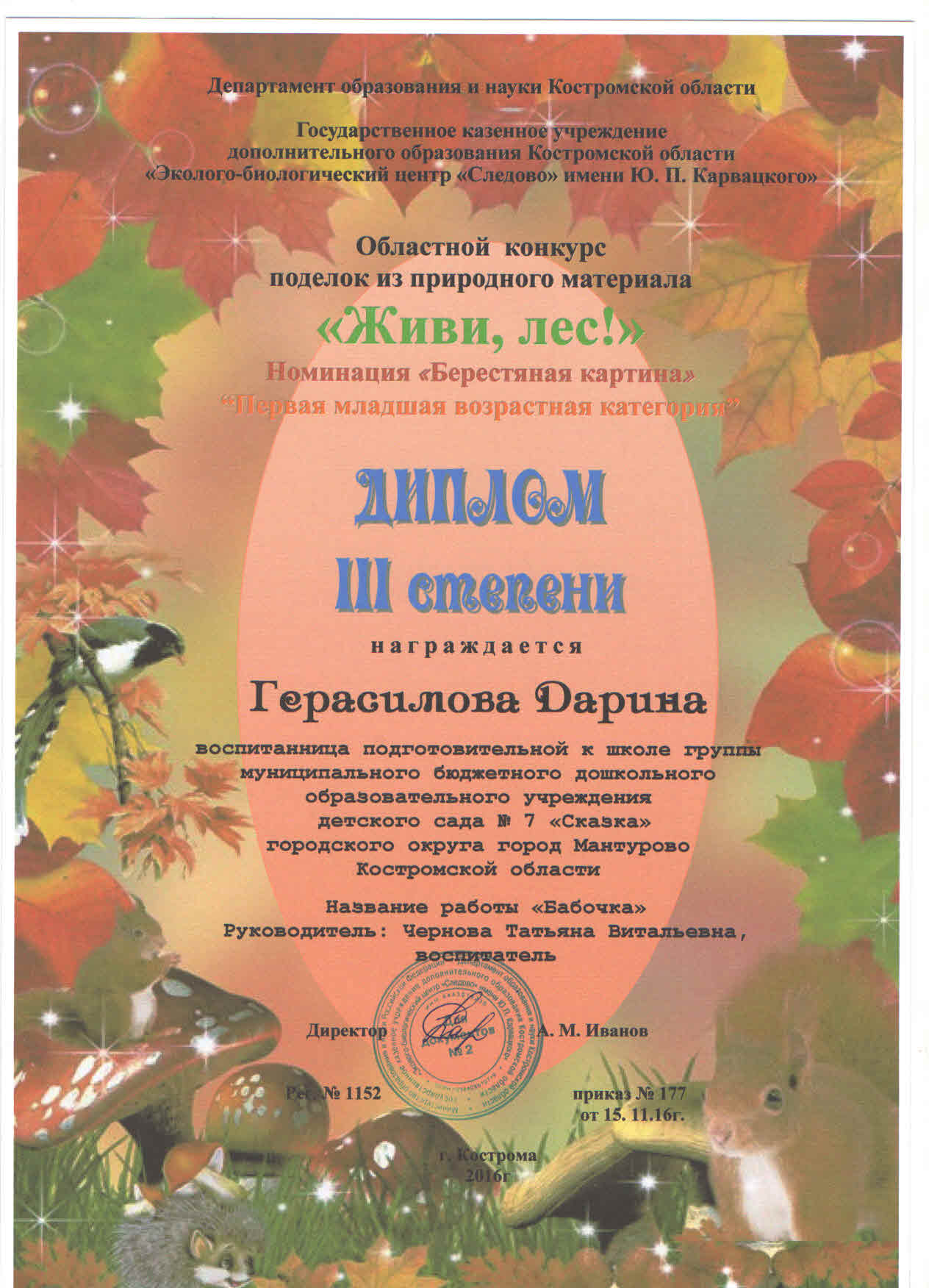Диплом ГерасимоваД.jpg