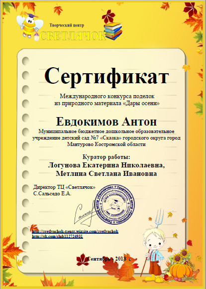 Евдокимов Антон.jpg