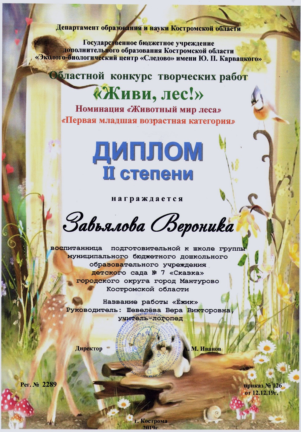 Завьялова Вероника _2м_2019.jpg