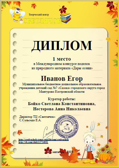 Иванов Егор.jpg