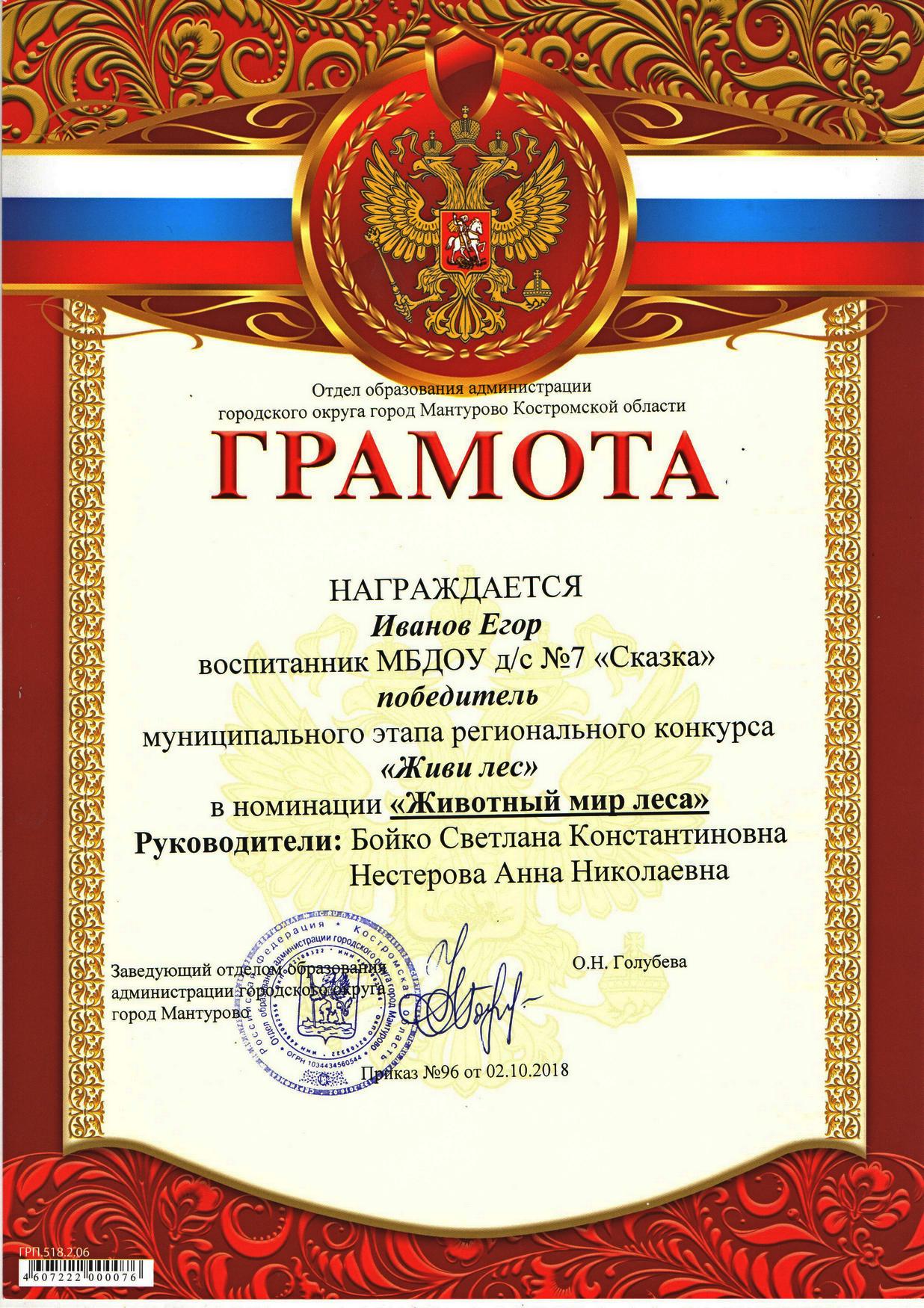 Иванов Егор_1м_ Живи лес.jpg
