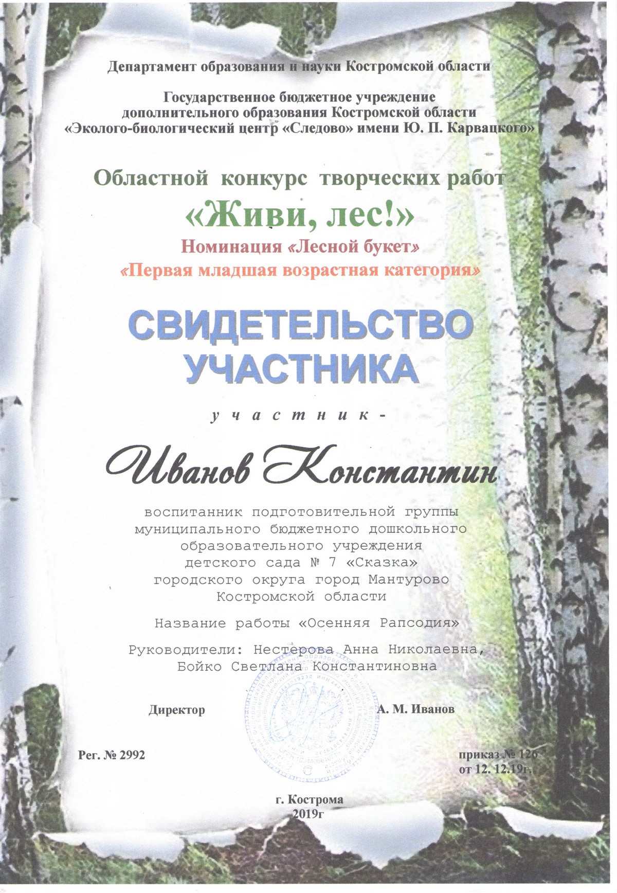 Иванов К_участ_2019.jpg