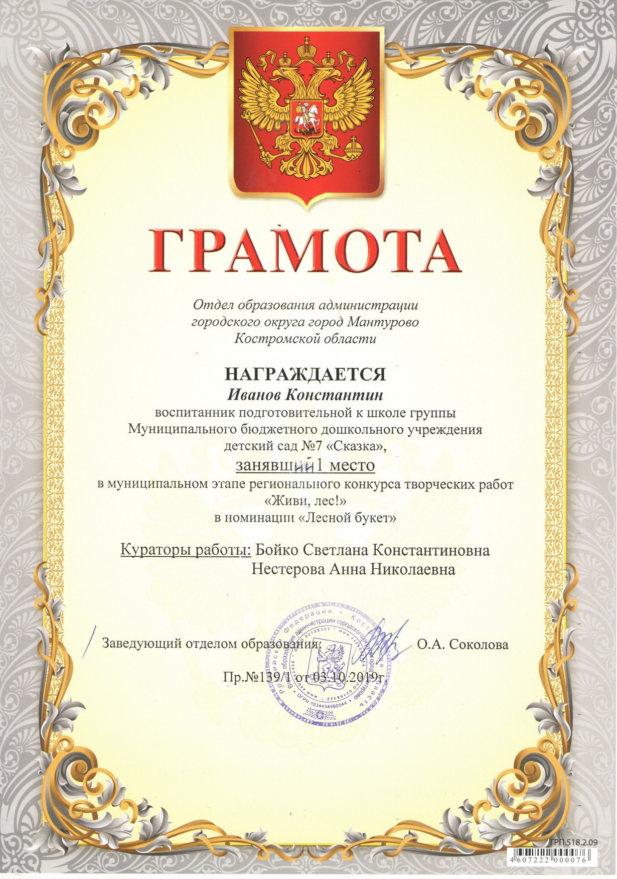Иванов Костя ж.л.jpg