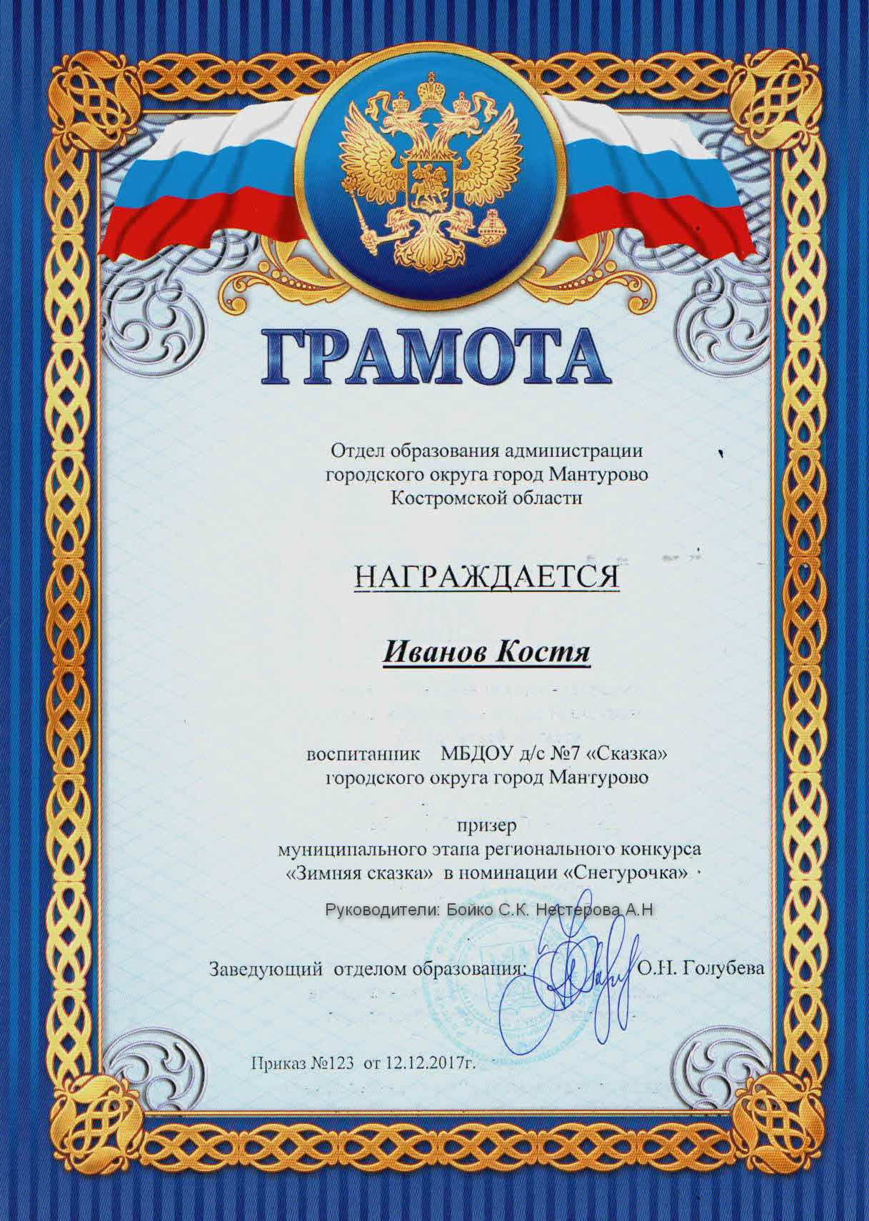 Иванов Костя.jpg