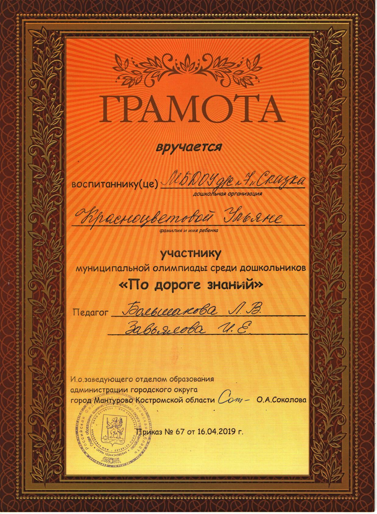 Красноцветова Ульяна По дороге знаний участие.jpg