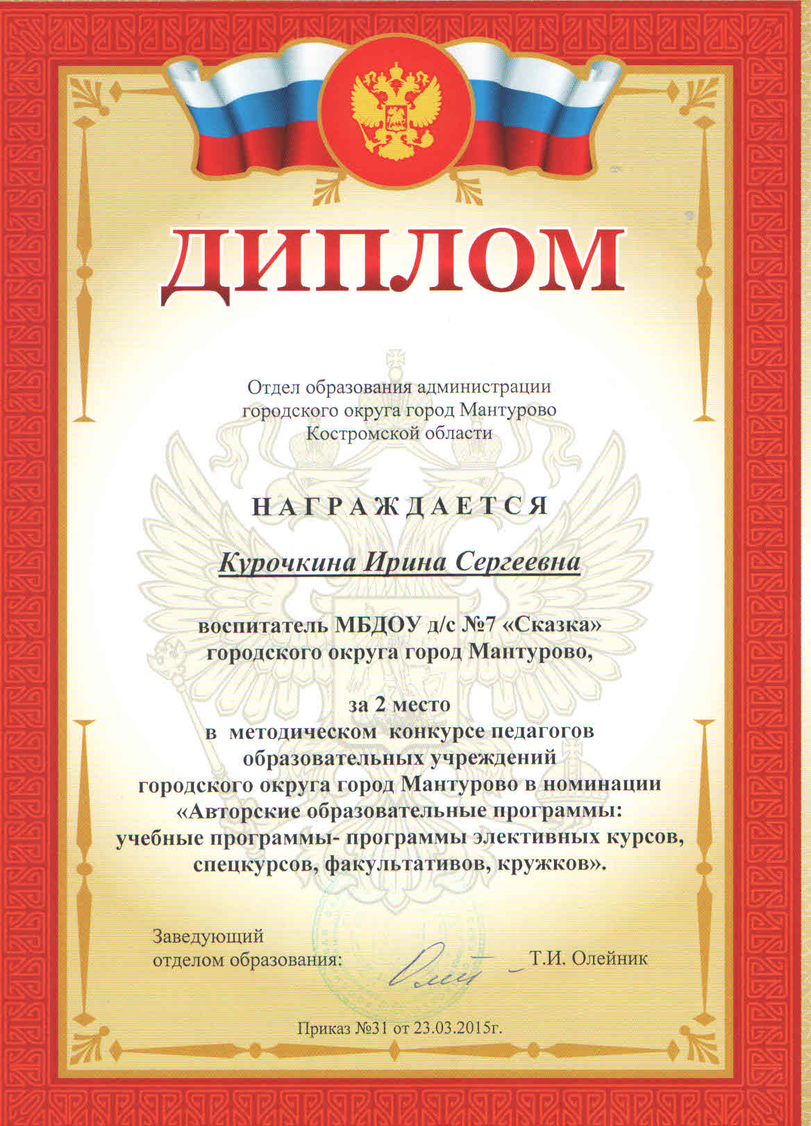 Курочкина.jpg